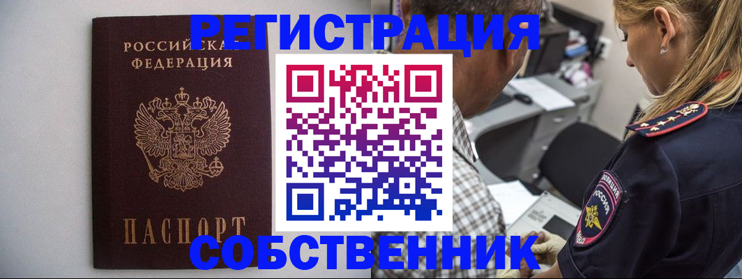 временная регистрация для школы в Евпатории