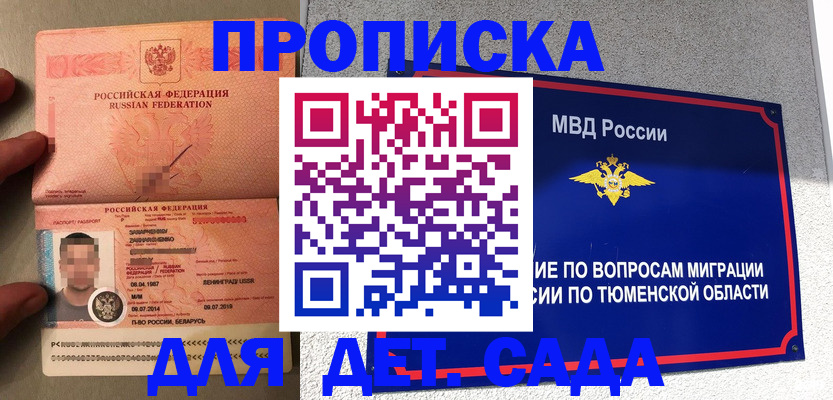 временная регистрация в квартире в Евпатории