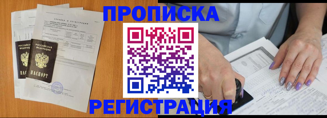 прописка законно в Евпатории