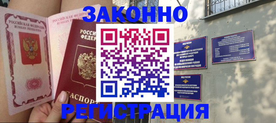 миграционный учет в Евпатории