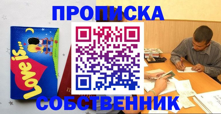 прописка регистрация в Евпатории