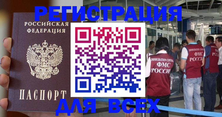 прописка 2025 в Евпатории