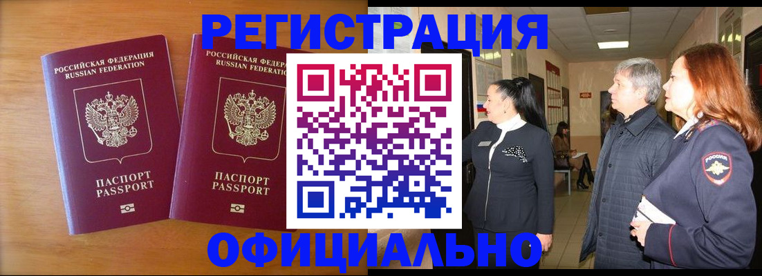 регистрация в Евпатории